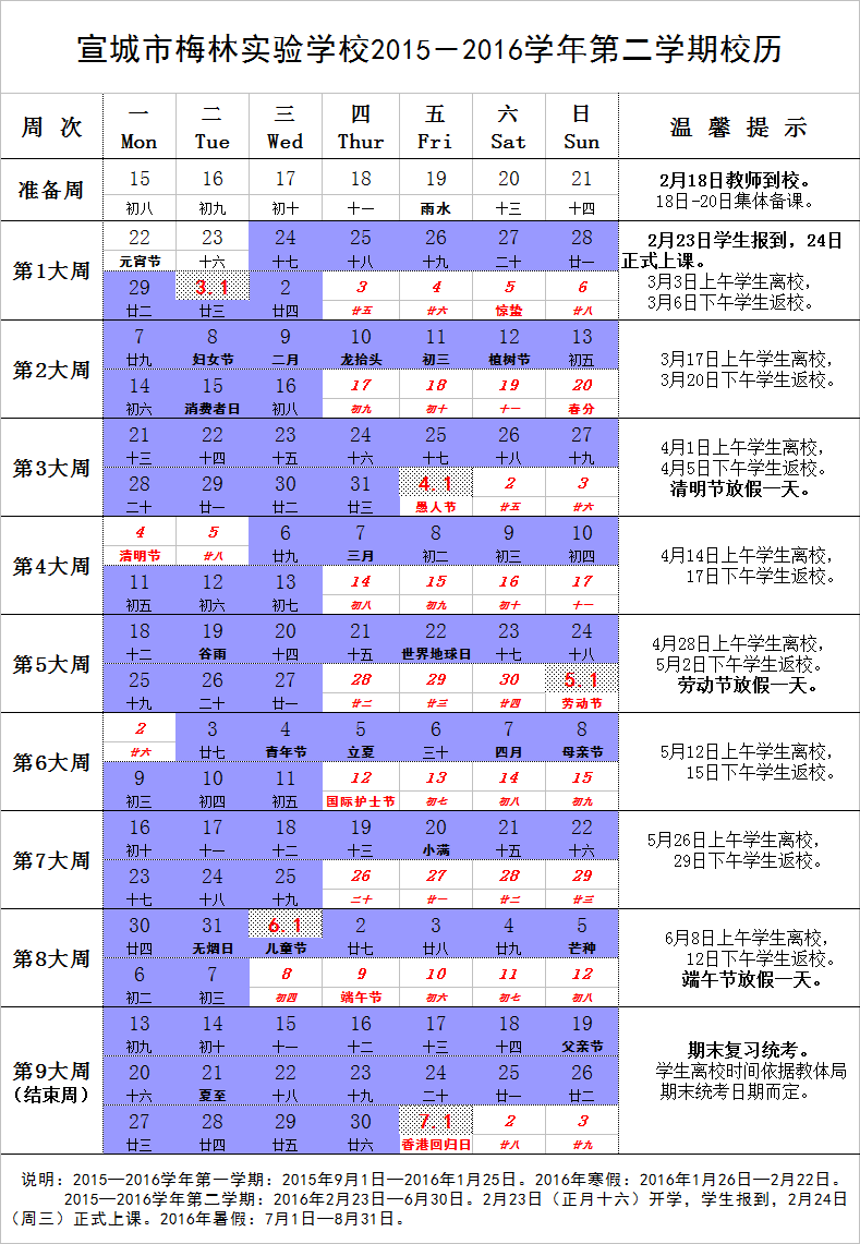 6425852_2016年上半年校歷圖片.png